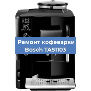 Ремонт платы управления на кофемашине Bosch TAS1103 в Ижевске